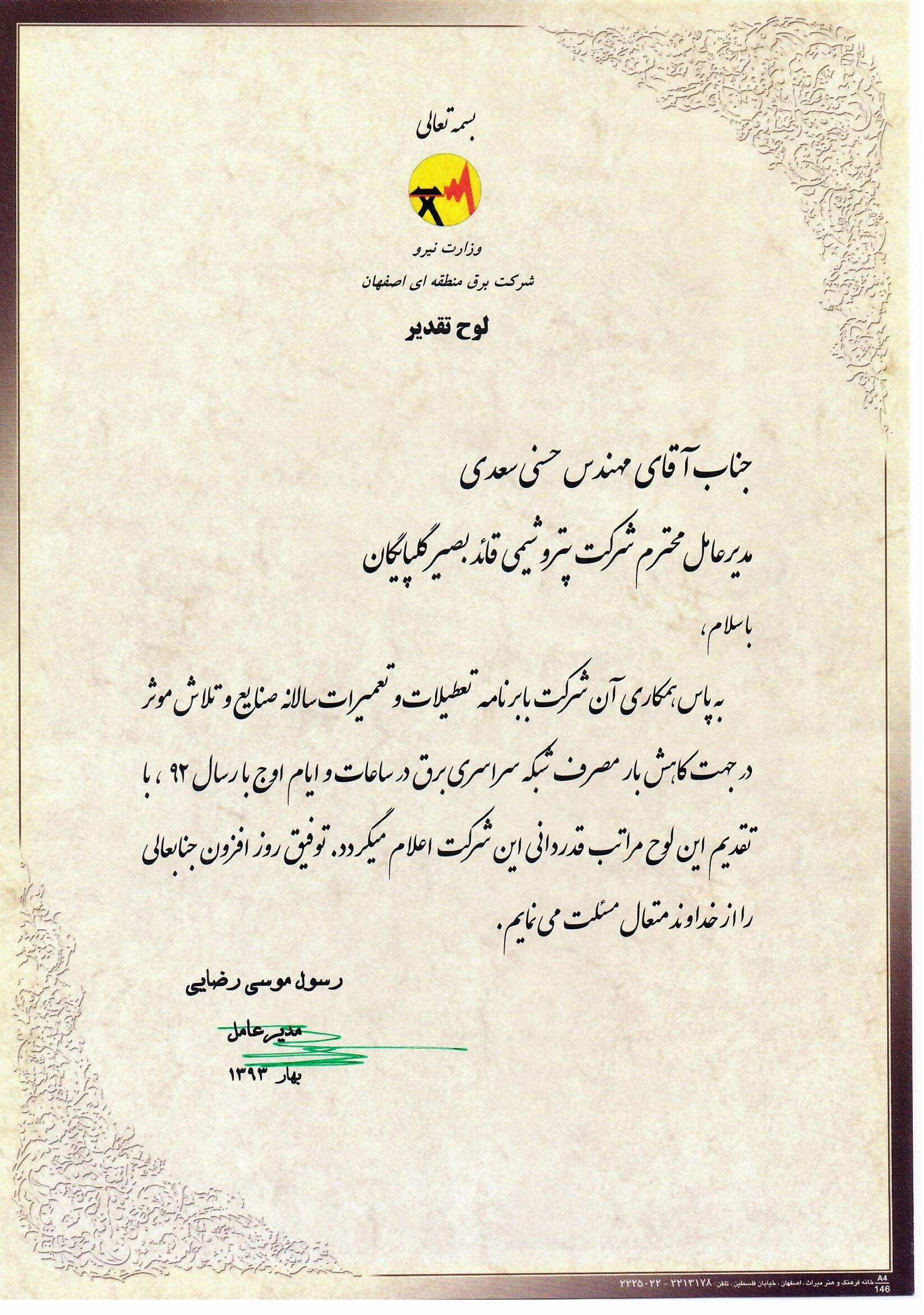 شرکت برق 4