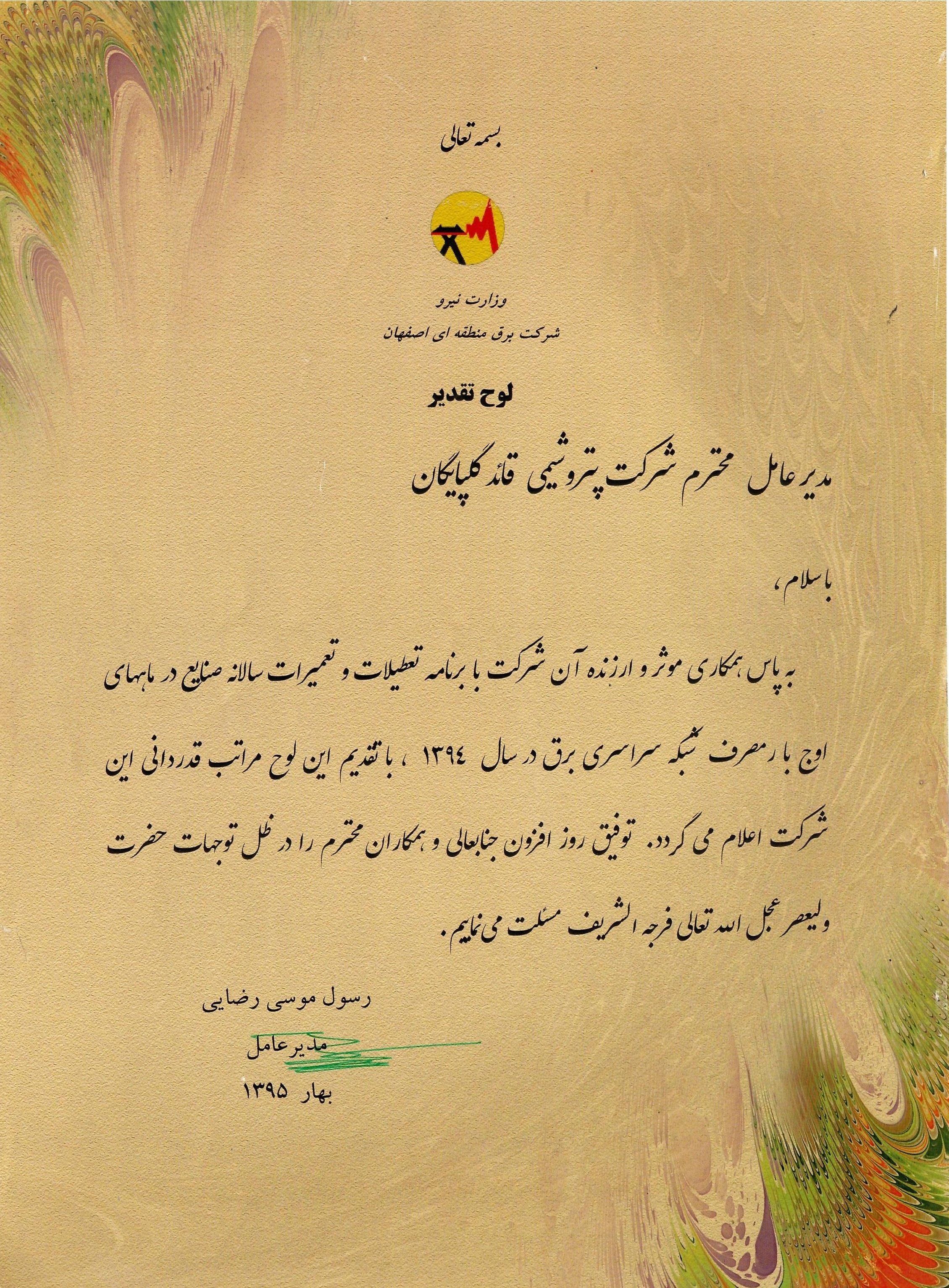 شرکت برق1